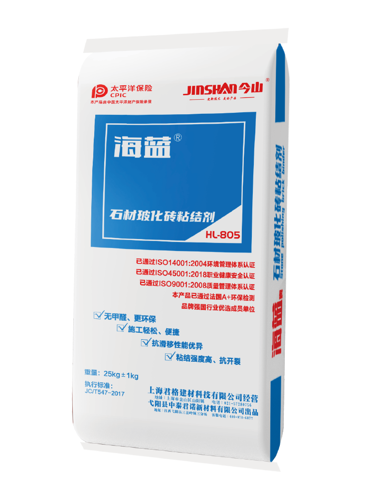 海藍石（shí）材玻化磚粘結劑（jì）