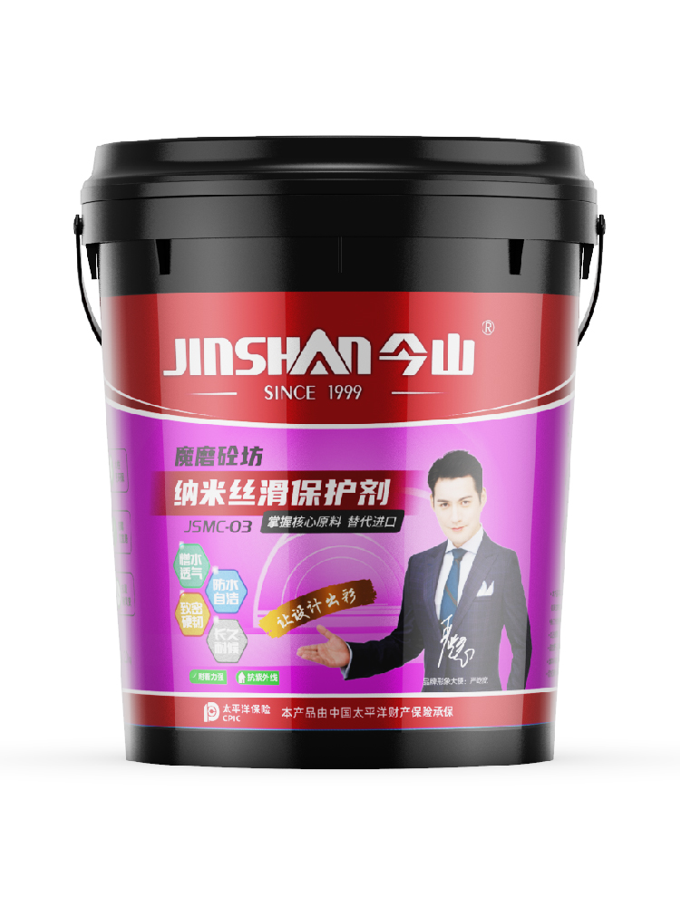 納米絲滑保護劑JSMC03